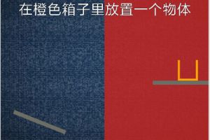 BrainItOn脑力风暴119关通关攻略