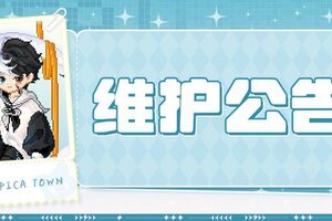 《皮卡堂之梦想起源》10月23日维护更新公告