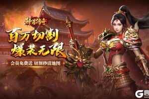 《部落传奇》距7月8日首发倒计时2天