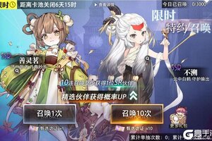 《梦的第七章》【特约召唤】不溯、善灵茗获取概率提升
