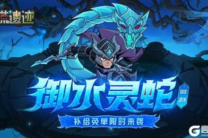 《古荒遗迹》2月20日停服更新公告