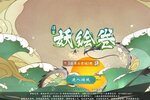 《浮生妖绘卷》2023年07月28日新服开启公告 新版本下载恭迎体验