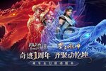 《神兵奇迹》X《武动乾坤》 全新联动版本开启