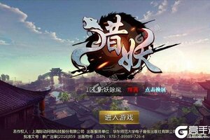 最新猎妖下载地址更新 2025最新版猎妖游戏下载方法