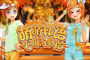 《恋舞OL》周末派对神器 美味披萨坐骑！
