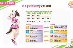 《闪耀！优俊少女》即将登场的养成优俊少女与协助卡数值公开！