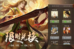 三国杀移动版新服强势来袭 全新版三国杀移动版下载一起来了