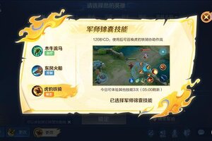 《王者荣耀》6月17日体验服停机更新公告