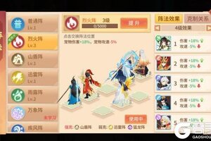 《梦想桃源》阵法攻略：烈火阵、雨露阵、迅雷阵详解！