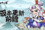 《忆游十三道》版本更新前瞻
