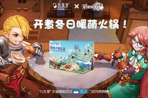 《彩虹联萌》x九生堂跨界合作！开煮冬日暖萌火锅！