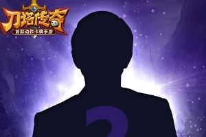 神秘嘉宾助阵北京总决赛
