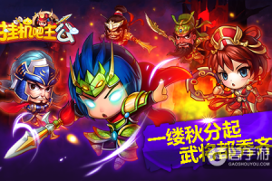 一缕秋分起《挂机吧主公》武将都秀齐
