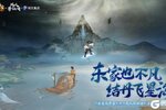 《我是大东家》×《凡人修仙传》小说联动即将开启