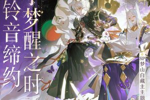 《阴阳师》狐梦铃音，唤醒守护的初心，梦山白藏主主题曲上线！