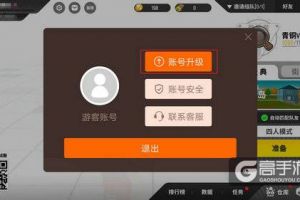 【重要通知】《香肠派对》游客账号升级公告