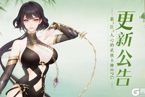 《江湖如梦》【7月4日更新公告】