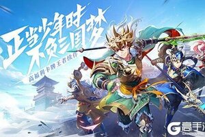 《少年三国志2》新服终于来了  新老玩家迎官方最新版共享多重大礼