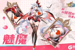 《萌神契约》球员介绍｜魅魔