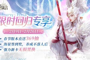 《不朽箴言》限时回归活动：签到追进度，无损换新卡！