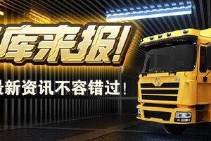 《卡车人生》4月9日活动&福利更新