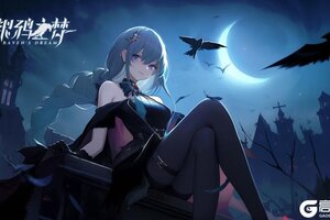 《银鸦之梦》「计费不删档测试」圆满结束公告