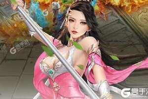 《武动九天》新服2021年08月17日开启 下载官方最新版《武动九天》专享新服福利