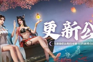 《凡人修仙传：人界篇》更新优化丨全新仙侣&董萱儿绝技更新，灵器新增自动洗灵功能！