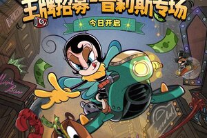 《发条总动员》王牌招募-普莉斯专场今日开启