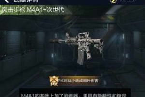 全民枪王M4A1次世代固定属性介绍