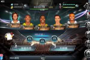 成长之路 NBA巨星培养计划