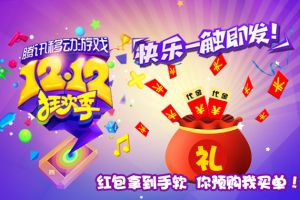 12.12狂欢季乐不停 5折提前购