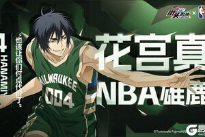 《黑子的篮球：街头对决》花宫真 | NBA雄鹿联动皮肤即将登场！