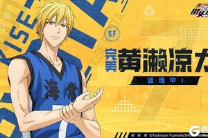 《黑子的篮球：街头对决》巅峰奇迹夺宝丨完美黄濑凉太即将返场