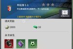 《传奇冠军足球》火爆新服最新版开启 下载最新版迎风起航