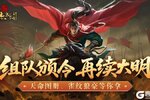 《豪杰成长计划》南明政令组队解锁 独家豪礼等你拿！