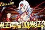 《拯救小宇宙》UR新英雄：狂猎·无惨登场！