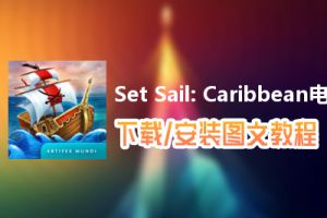 Set Sail: Caribbean电脑版下载、安装图文教程　含：官方定制版Set Sail: Caribbean电脑版手游模拟器