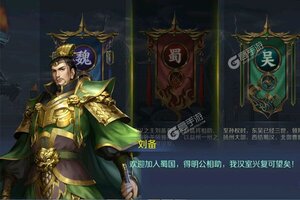 《三国OL》千人新服紧急新开 更新全新版领取豪华大礼