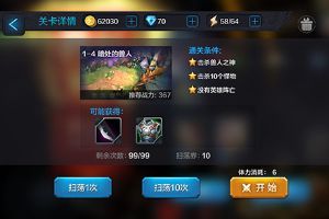全民超神1-4暗处的兽人三星通关方法讲解