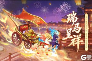 归离九阙 |「瑞马呈祥」一份来自九阙的温柔心意