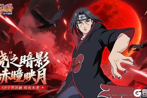 《火影忍者：木叶高手》【新忍揭秘】SP宇智波鼬「一族的覆灭者」与半周年庆同步降临！