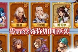 平民玩家玩法心得分析