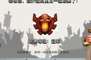 屌丝流冲冠军心得技巧解析
