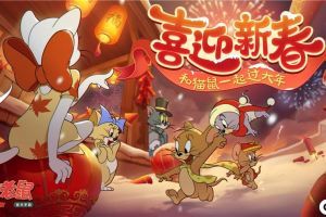 是朋友，就并肩而战！《猫和老鼠》手游战队赛功能震撼登场