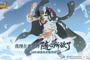 《航海王：燃烧意志》英雄解锁-冰河时代！蜂巢岛青雉即将参战