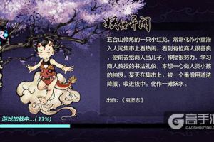 史上最萌小红龙  品鉴《妖怪正传》神授