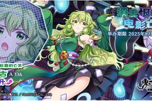 《东方归言录》7月29日祈愿更新公告