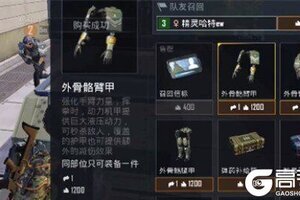 和平精英极限追猎外骨骼装甲有什么用 极限追猎外骨骼装甲作用详解