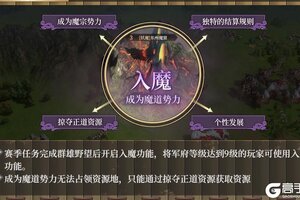 《封神：开天》【入魔】攻略：【入魔】玩法规则、技巧心得详解！